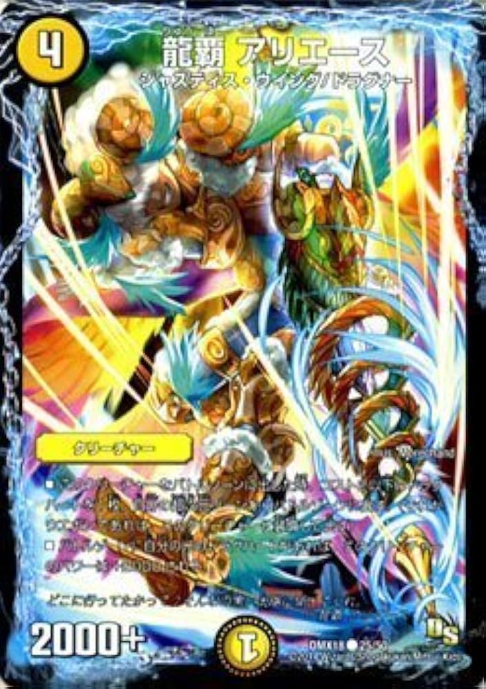 Amazon.co.jp: デュエルマスターズ 龍覇 アリエース/三段変形